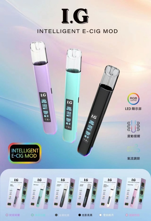 IG主機 IG電子煙主機 RGB燈效 正品現貨 通用電子煙一代煙彈