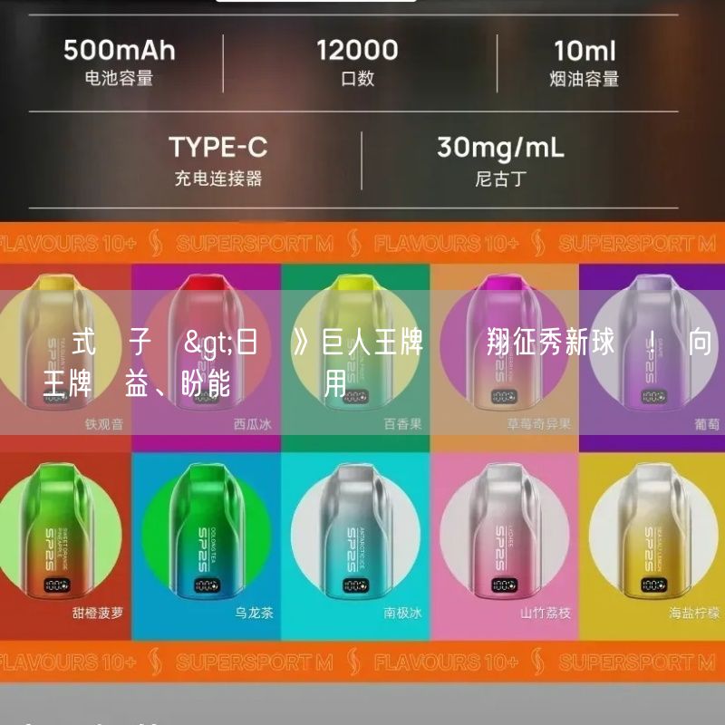 拋棄式電子煙>日職》巨人王牌戶鄉翔征秀新球種！ 向廣島王牌請益、盼能實戰運用